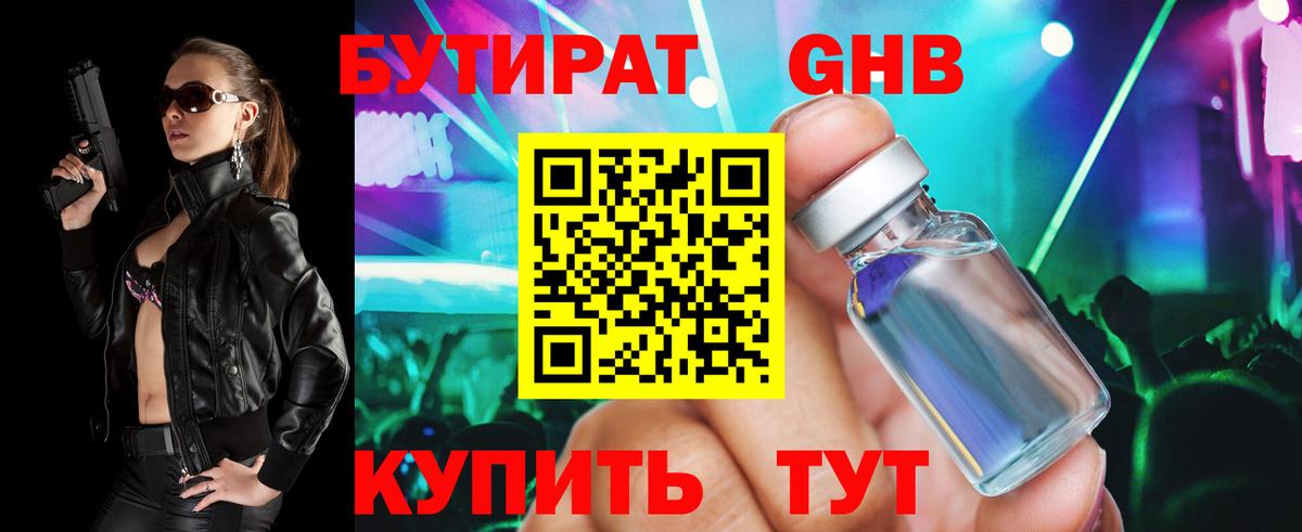Назарово  БУТИРАТ жидкий экстази  Вход с VPN 