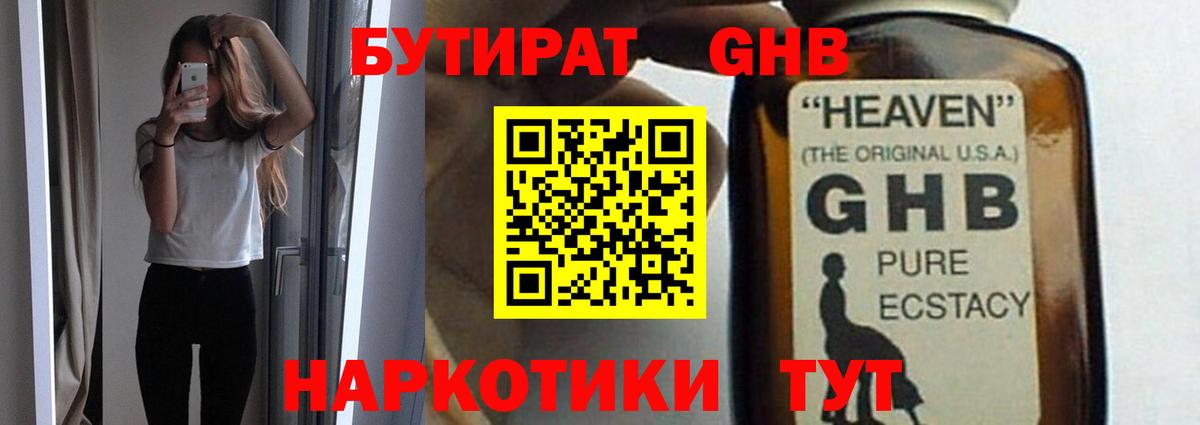 Бутират оксибутират Назарово