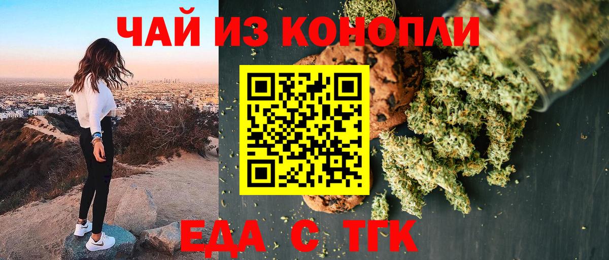 Назарово  Печенье с ТГК марихуана  Вход с VPN 
