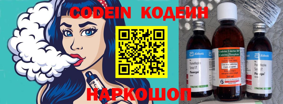 Кодеиновый сироп Lean Purple Drank  Вход с VPN  Назарово  Codein напиток Lean (лин) 