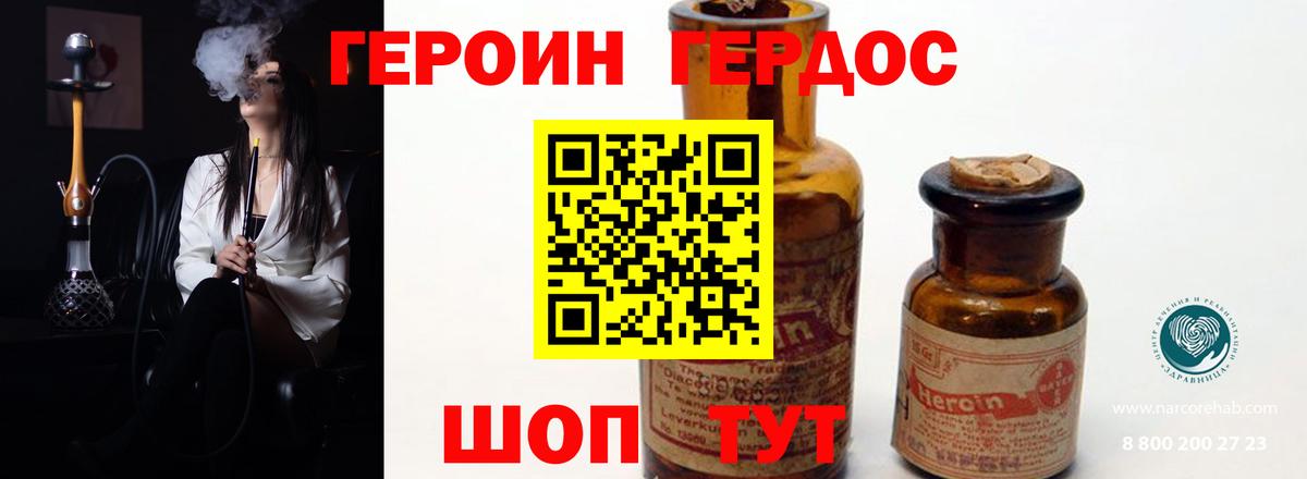 Героин Heroin Назарово