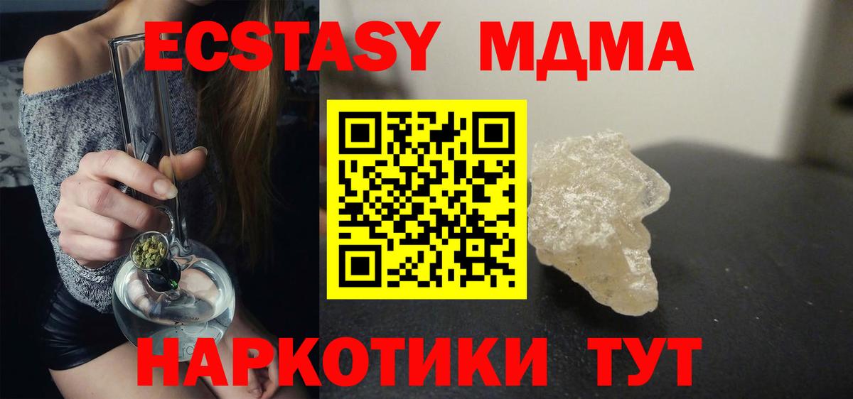 Назарово  МДМА crystal  Вход с VPN  МДМА Molly 